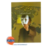 قیمت روانشناسی شخصیت یوسف کریمی
