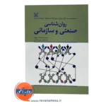 کتاب روانشناسی صنعتی و سازمان کورمن