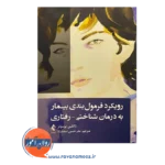 خرید کتاب رویکرد فرمول بندی بیمار به درمان شناختی رفتاری