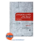 قیمت کتاب درآمدی بر فرا روان شناسی کریستوفر بولاس روانکاوی معاصر