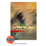 قیمت کتاب درمان روان پویشی افسردگی نشر ارجمند