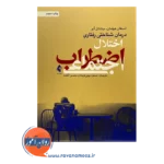 قیمت کتاب درمان شناختی رفتاری اختلال اضطراب اجتماعی ترجمه مسعود چینی فروشان