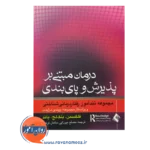 قیمت کتاب درمان مبتنی بر پذیرش و پایبندی مجموعه تندآموز رفتاردرمانی شناختی