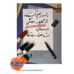 قیمت کتاب راه و رسم استفاده از تکلیف خانگی در درمان شناختی رفتاری نشر ارجمند