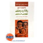 قیمت کتاب راهنمای سریع رفتاردرمانی عقلانی هیجانی ترجمه حسن حمیدپور