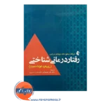 قیمت کتاب رفتاردرمانی شناختی رویکرد کوتاه مدت
