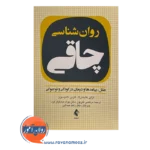 قیمت کتاب روانشناسی چاقی؛ علل پیامد و درمان در کودکی و نوجوانی