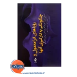 قیمت کتاب رویاهای فرامعمول و چگونگی به کارگیری آن ها نشر ارجمند