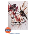 قیمت کتاب چالش های صمیمیت مفهوم بندی ارزیابی درمان