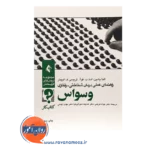 قیمت کتاب راهنماعی عملی درمان شناختی رفتاری وسواس کتاب کار