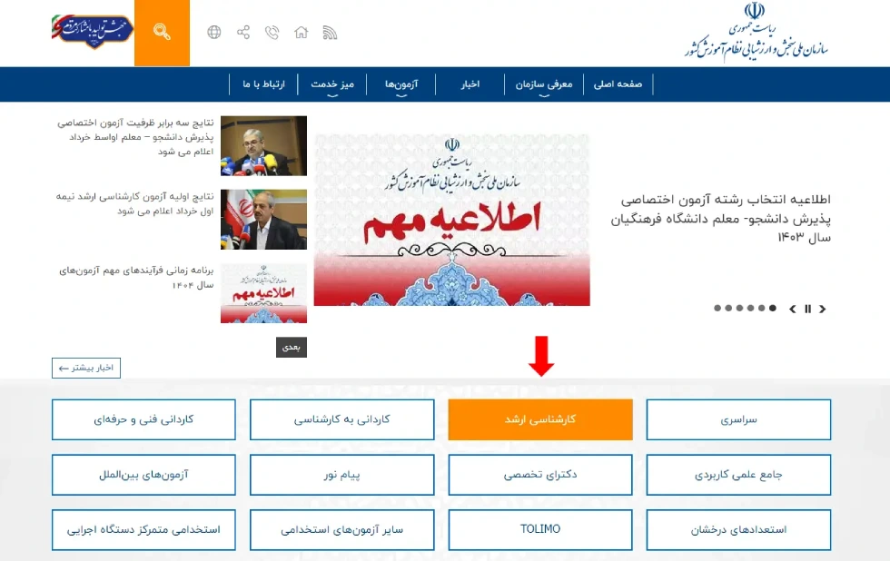 نتایج کنکور ارشد روانشناسی 1404 - دریافت کارنامه