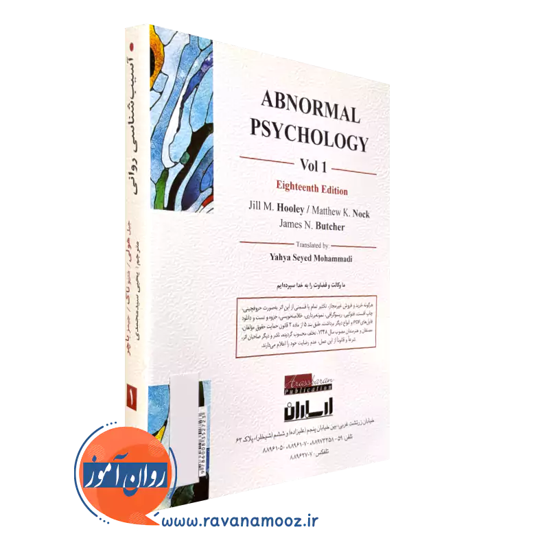 کتاب اسیب شناسی روانی باچر 1