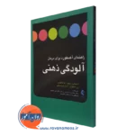 کتاب راهنمای آکسفورد برای درمان آلودگی ذهنی