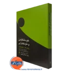 کتاب خودتنظیمی و خودکنترلی روی اف باومیستر نشر ارجمند