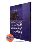 کتاب درمان شناختی رفتاری افسردگی در کهنه سربازان و نظامیان امی ونزل