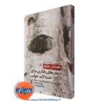کتاب راهنمای جامع درمان های رفتاری برای اختلالات خواب مایکل پرلیس نشر ارجمند