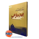 کتاب درمان شناختی رفتاری اختلال اضطراب اجتماعی استفان هوفمان نشر ارجمند