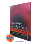 کتاب درمان مبتنی بر پذیرش و پایبندی فلکسمن نشر ارجمند