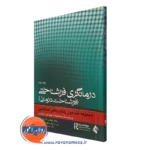 کتاب درمانگری فراشناختی آدرین ولز