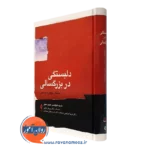 کتاب دلبستگی در بزرگسالی ماریو مایکولنسر نشر ارجمند