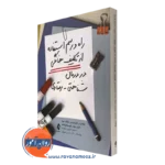 کتاب راه و رسم استفاده از تکلیف خانگی در درمان شناختی رفتاری نیکلاوس کازنتسیس نشر ارجمند