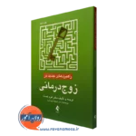 کتاب راهبردهای جدید در زوج درمانی اکرم خمسه نشر ارجمند