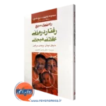 کتاب راهنمای سریع رفتاردرمانی عقلانی هیجانی مایکل نینان نشر ارجمند