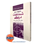 کتاب راهنمای سریع شناخت درمانی مایکل نینان
