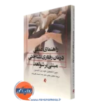 کتاب راهنمای عملی درمان رفتاری شناختی مبتنی بر شواهد دبورا دابسون نشر ارجمند