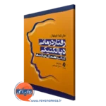 کتاب رفتاردرمانی دیالکتیکی راهنمای مهارت ها