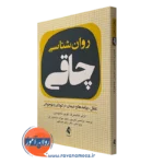 کتاب روانشناسی چاقی لزلی هاینبرگ نشر ارجمند