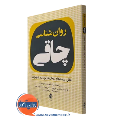 کتاب روانشناسی چاقی لزلی هاینبرگ نشر ارجمند