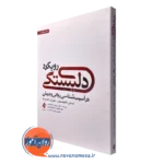 کتاب رویکرد دلبستگی در آسیب شناسی روانی و درمان