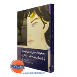 کتاب رویکرد فرمول بندی بیمار به درمان شناختی رفتاری