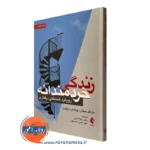 کتاب زندگی خردمندانه رویکرد شناختی رفتاری