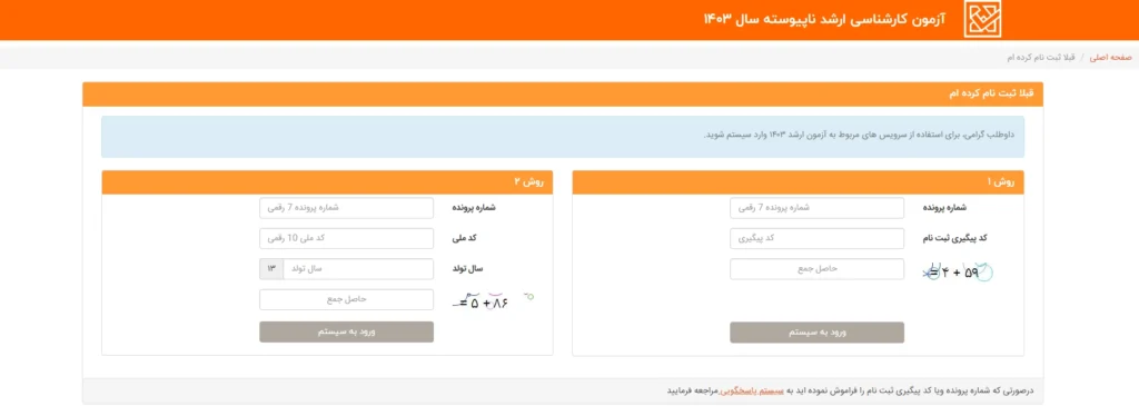 کارنامه اولیه کنکور ارشد 1404
