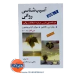 قیمت کتاب آسیب شناسی روانی هالجین نشر روان