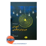 قیمت کتاب آموزش هیپنوتیزم بالینی