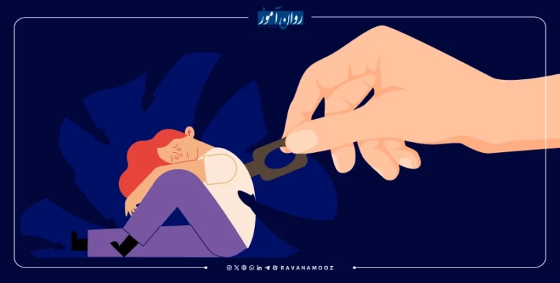 کس استادی روانشناسی گسست از خویشتن