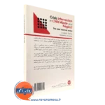 قیمت کتاب مداخله در بحران کودک آزاری و غفلت