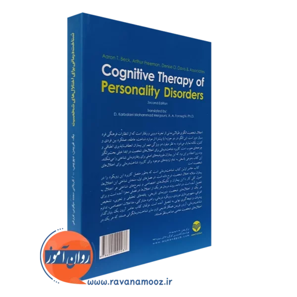 خرید کتاب شناخت درمانی برای اختلال های شخصیت نشر ارجمند