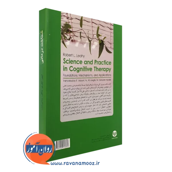 خرید کتاب شناخت درمانی مبانی علمی مکانیسم ها و کاربست ها