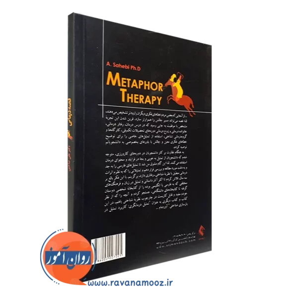 خرید کتاب قصه درمانی نشر ارجمند