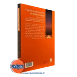 خرید کتاب مکانیسم های شناختی تغییر باور با تخفیف