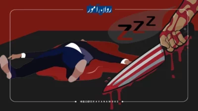 اختلال رفتاری خواب rem