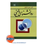 قیمت کتاب روانشناسی بالینی شاملو رشد