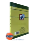 خرید کتاب روانشناسی بالینی سعید شاملو با تجدیدنظر و اضافات