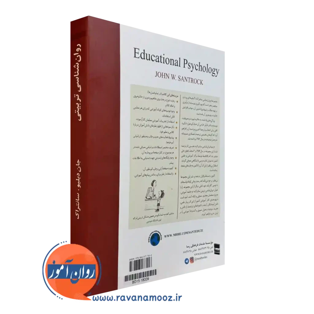 قیمت کتاب روانشناسی تربیتی سانتراک