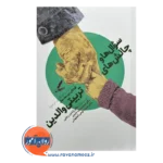 قیمت کتاب سوال ها و چالش های تربیتی