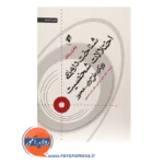 خرید کتاب شناخت درمانی اختلالات شخصیت رویکرد طرحواره محور